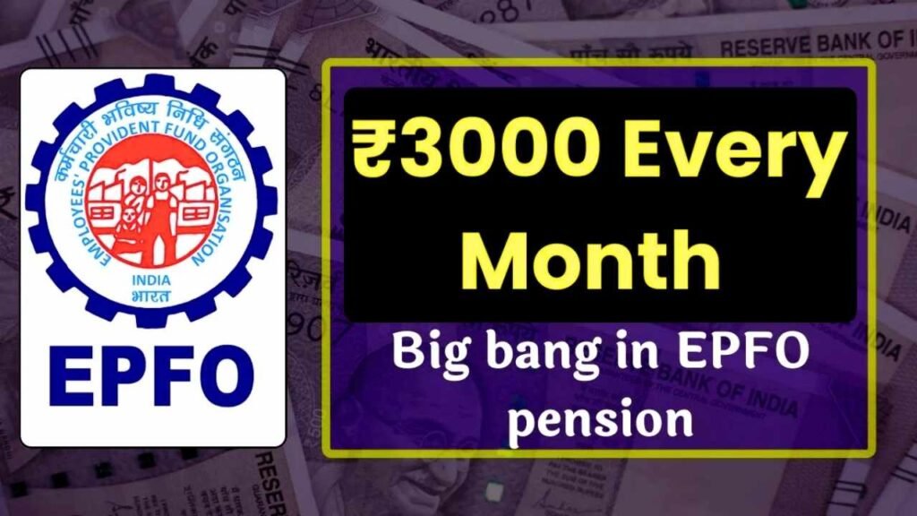 EPFO Pension Boost