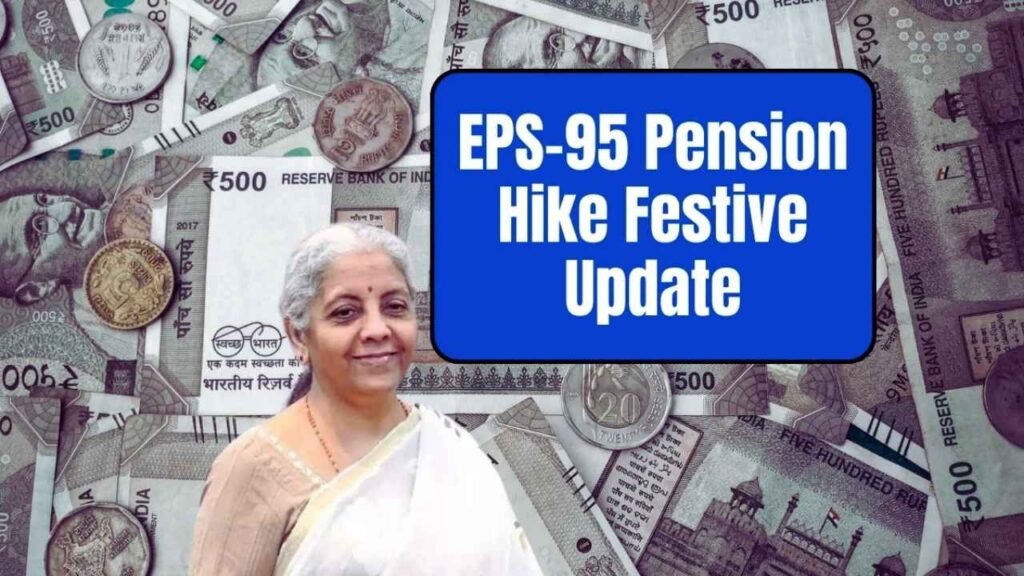 EPS-95 Pension Hike Festive Update